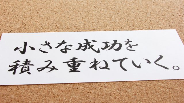 美文字の流儀　進め方　続ける